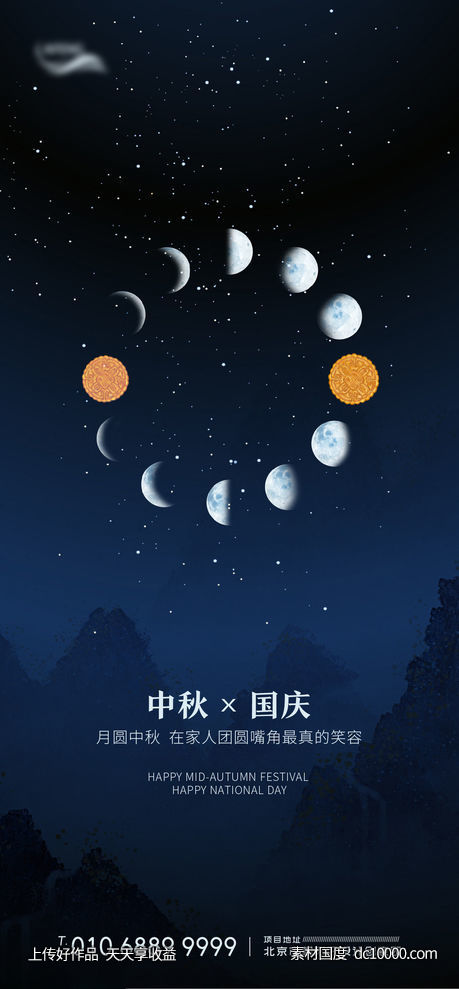 创意中秋国庆节日海报-源文件-素材国度dc10000.com