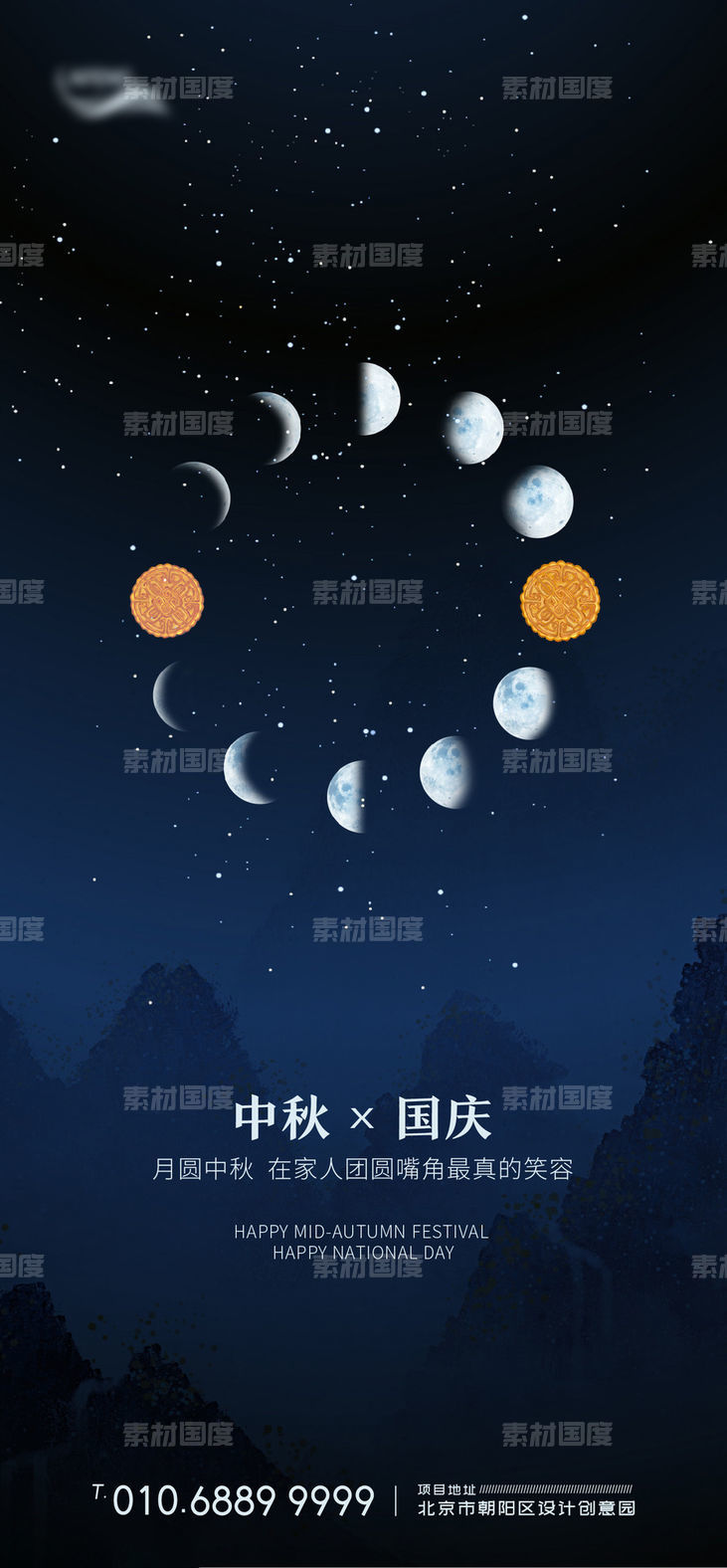 创意中秋国庆节日海报