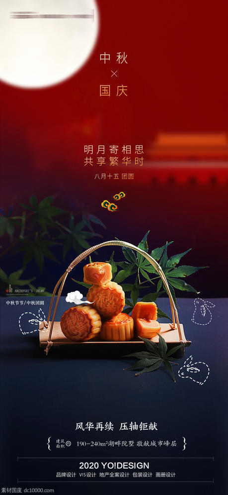 中秋国庆节日海报 - 源文件