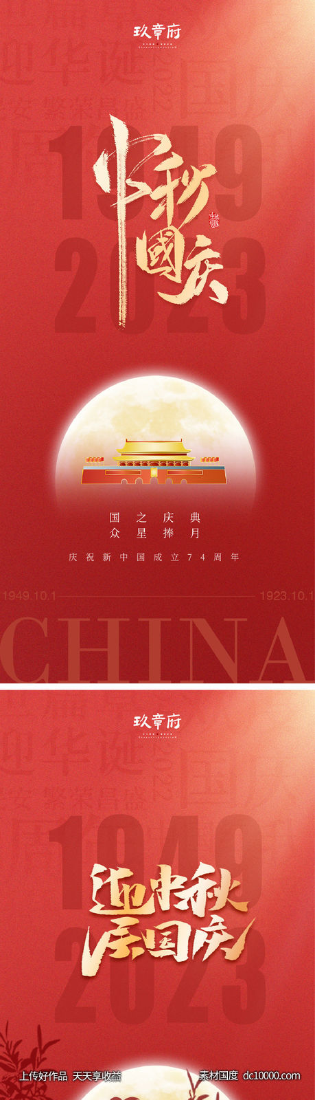 中秋节 国庆节 书法 数字 月亮-源文件-素材国度dc10000.com