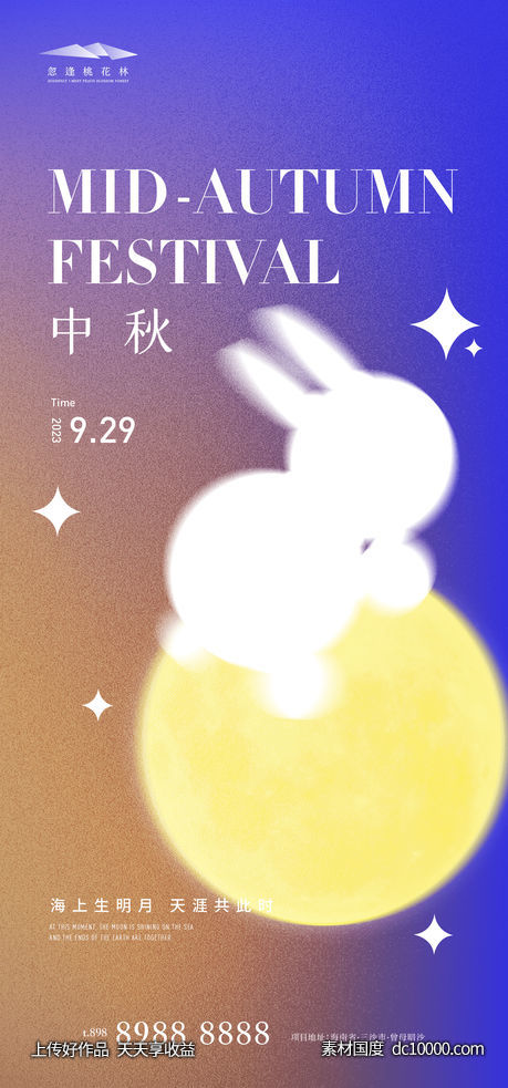中秋节抽象海报-源文件-素材国度dc10000.com