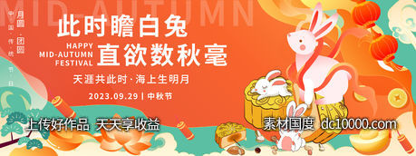 中秋节背景板-源文件-素材国度dc10000.com