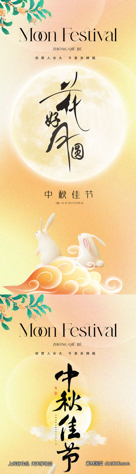 地产美业中秋节海报-源文件-素材国度dc10000.com