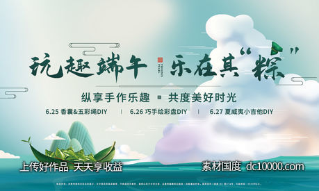 端午节 粽子 活动主形象-源文件-素材国度dc10000.com