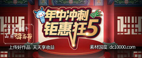 端午钜惠 年中冲刺主形象-源文件-素材国度dc10000.com
