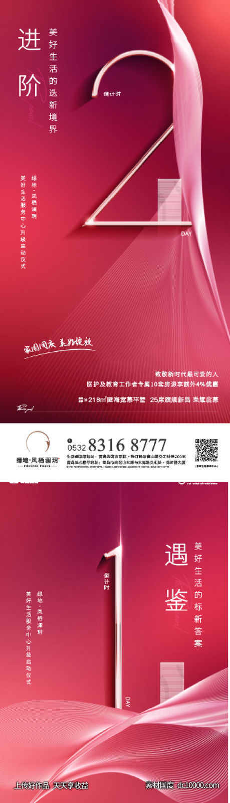 倒计时海报-源文件-素材国度dc10000.com
