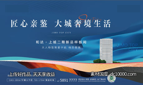 地产样板间新品发布主形象-源文件-素材国度dc10000.com