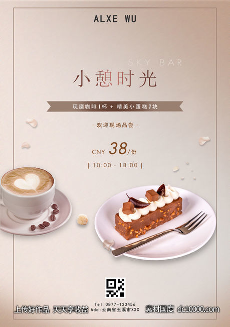 下午茶 咖啡 海报-源文件-素材国度dc10000.com