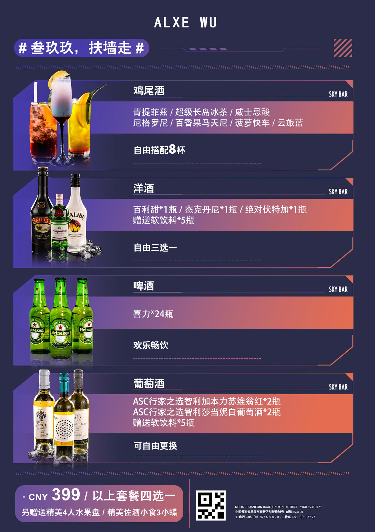 海报  酒水 酒吧