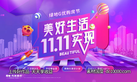 双十一购房节活动背景板-源文件-素材国度dc10000.com