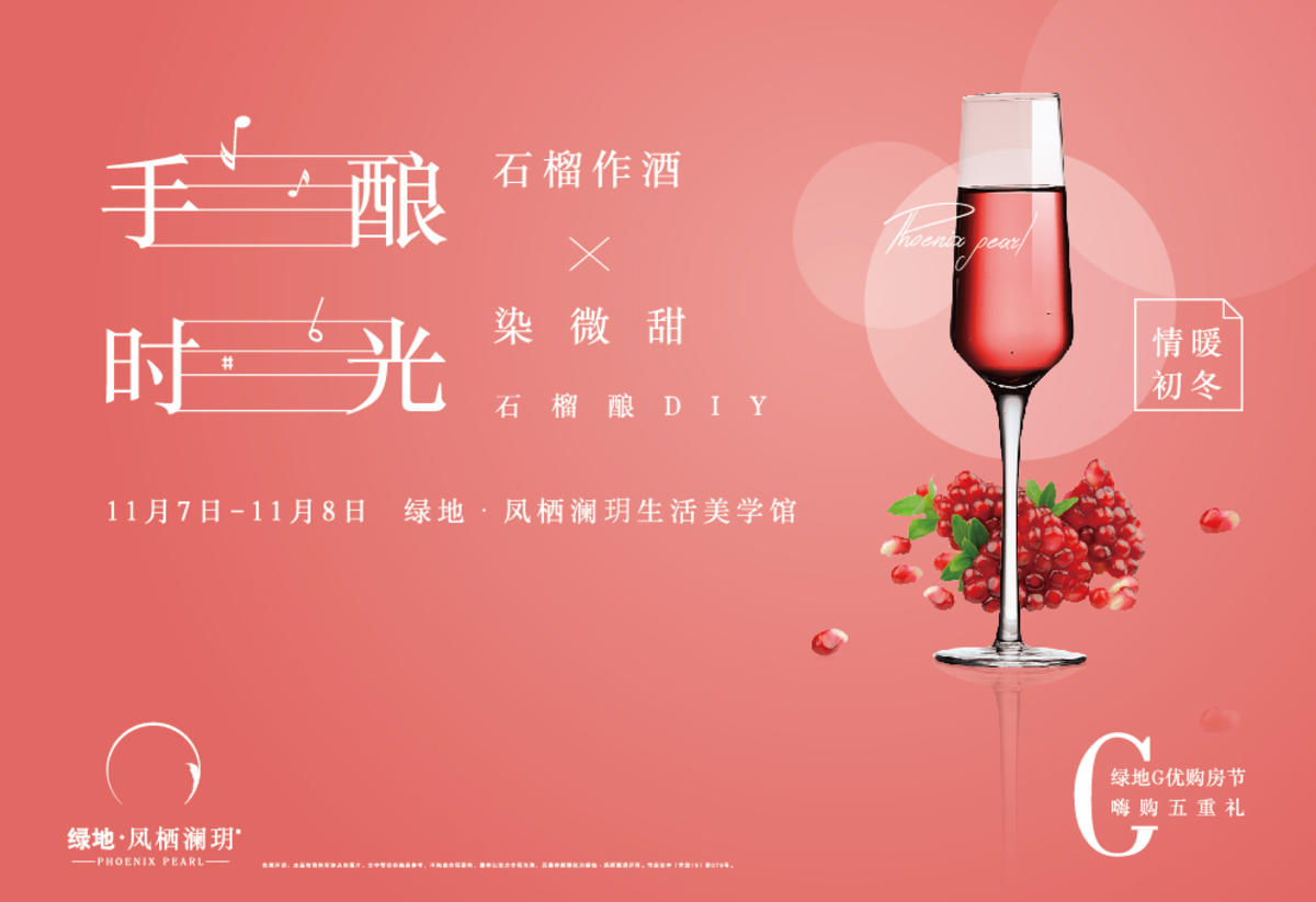 手酿时光红酒活动背景板