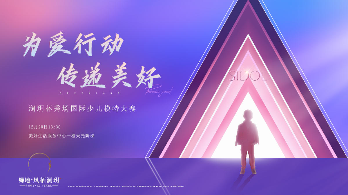 儿童时装模特大赛活动背景板