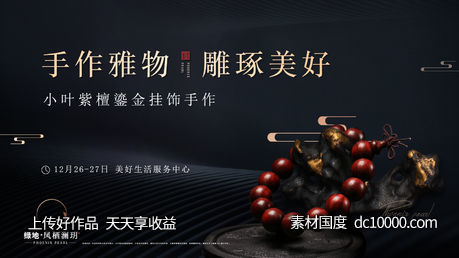 小叶紫禅手作雕琢活动背景板-源文件-素材国度dc10000.com