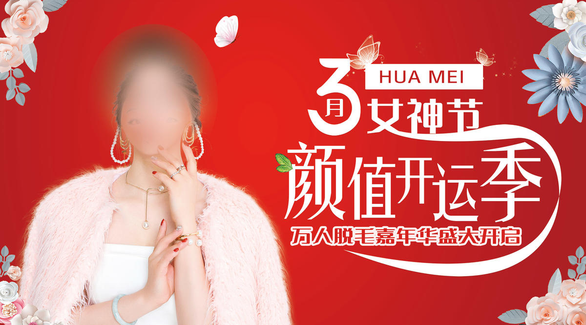 3月开运季活动展板