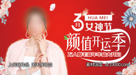 3月开运季活动展板-源文件-素材国度dc10000.com