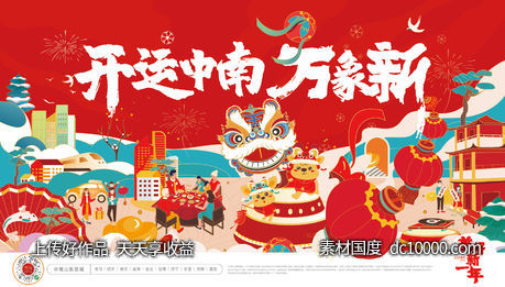 新年主形象-源文件-素材国度dc10000.com