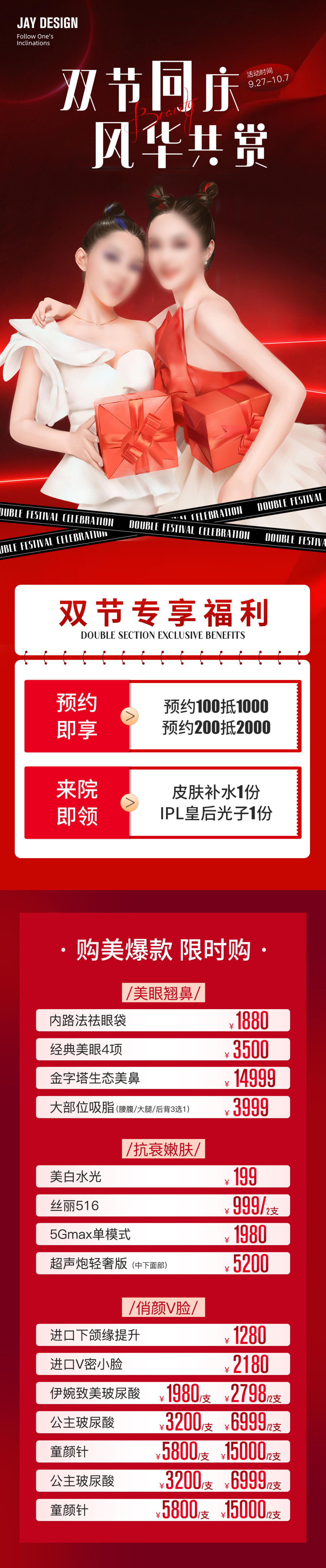 医美中秋国庆活动图