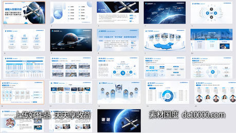 蓝色大气科技通用企业宣传PPT - 源文件