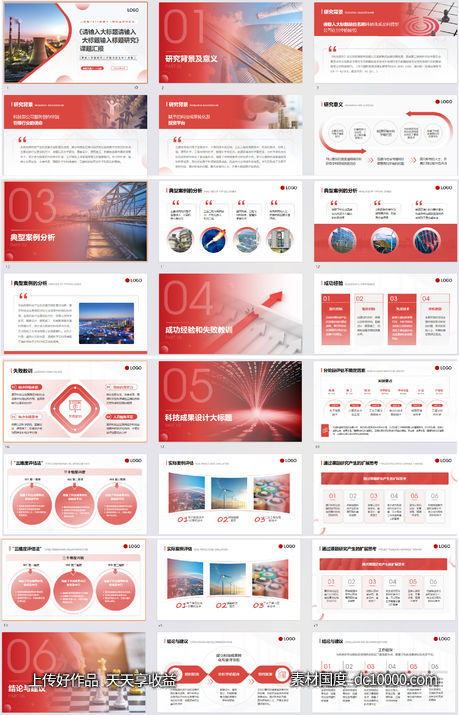 红色大气科技通用企业宣传PPT-源文件-素材国度dc10000.com