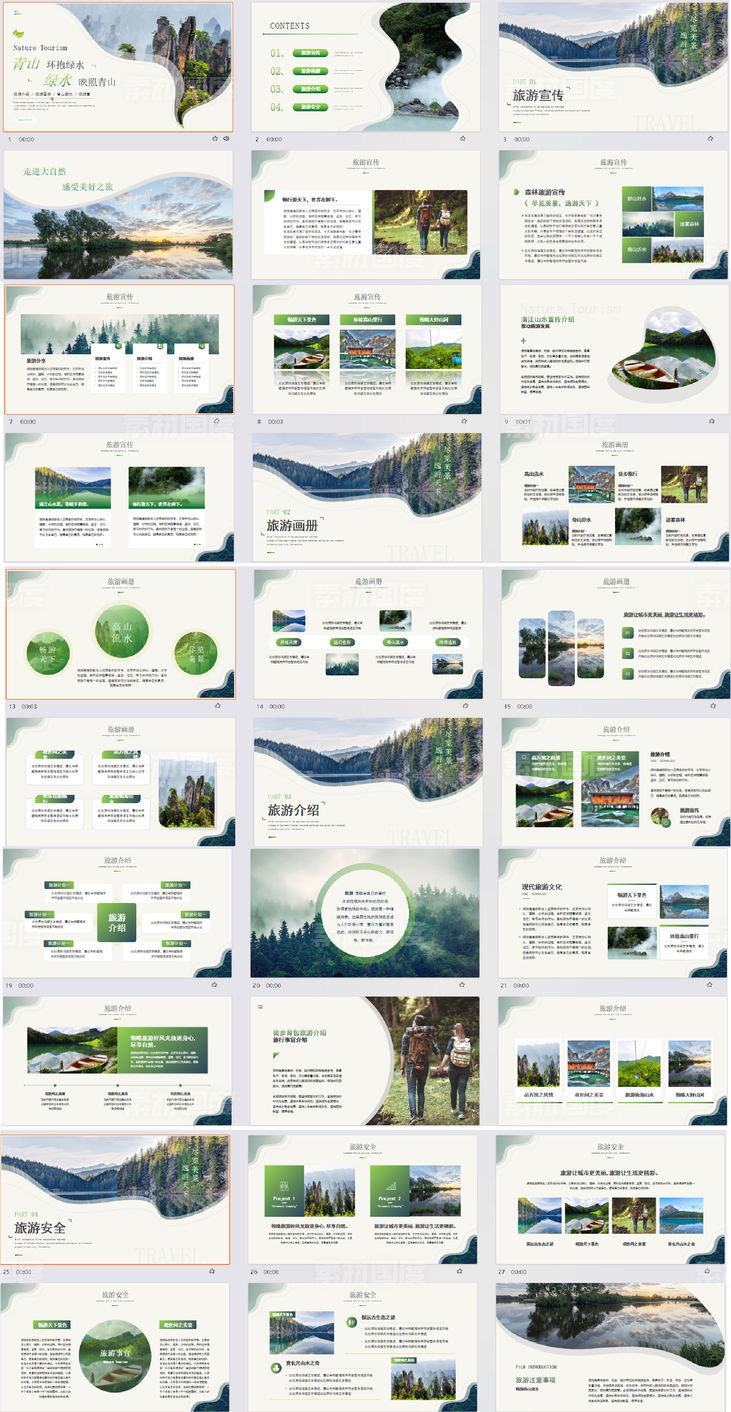 绿色简约商务风旅游介绍旅游宣传旅游画册ppt模板