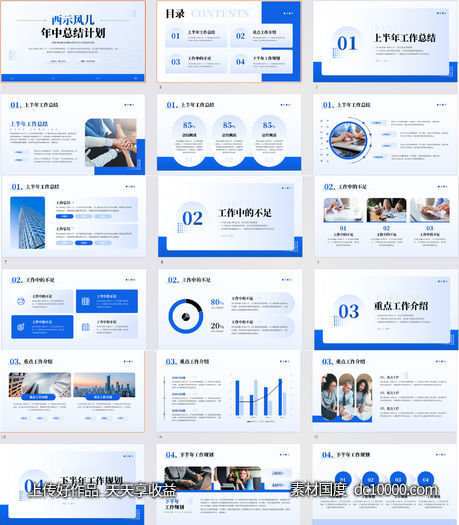 蓝色大气科技通用企业宣传PPT-源文件-素材国度dc10000.com