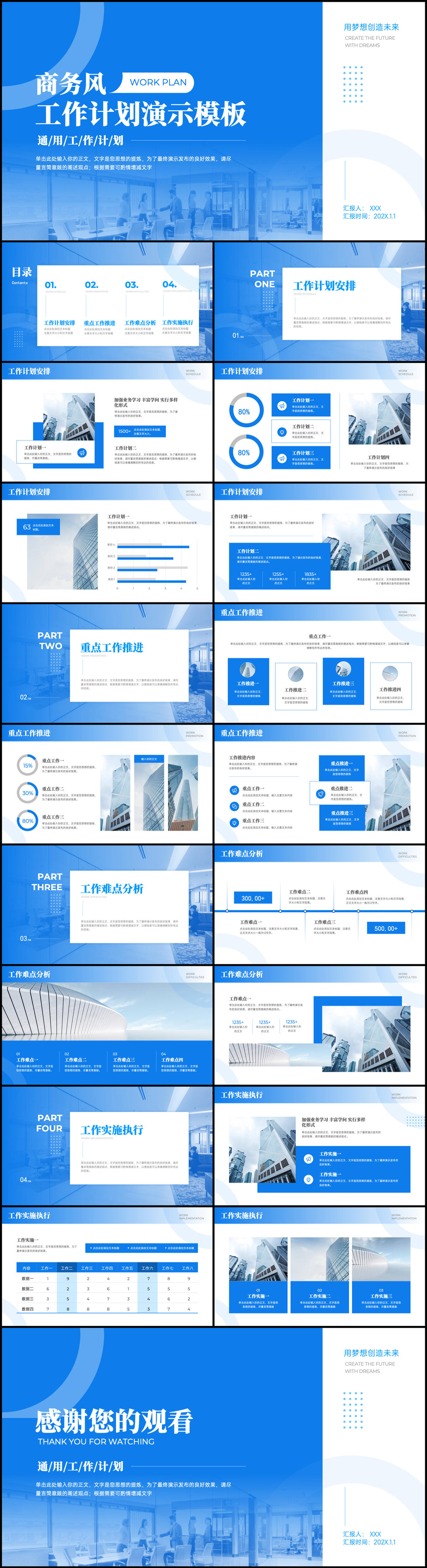 蓝色大气科技商务企业宣传PPT