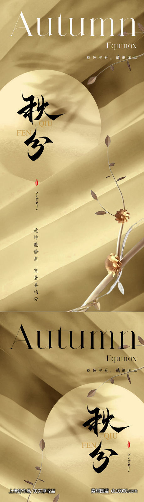 地产美业秋分节气海报-源文件-素材国度dc10000.com