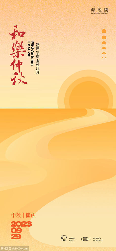 中秋湖景插画海报 - 源文件
