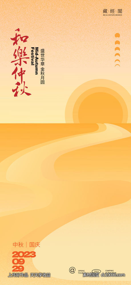 中秋湖景插画海报 - 源文件