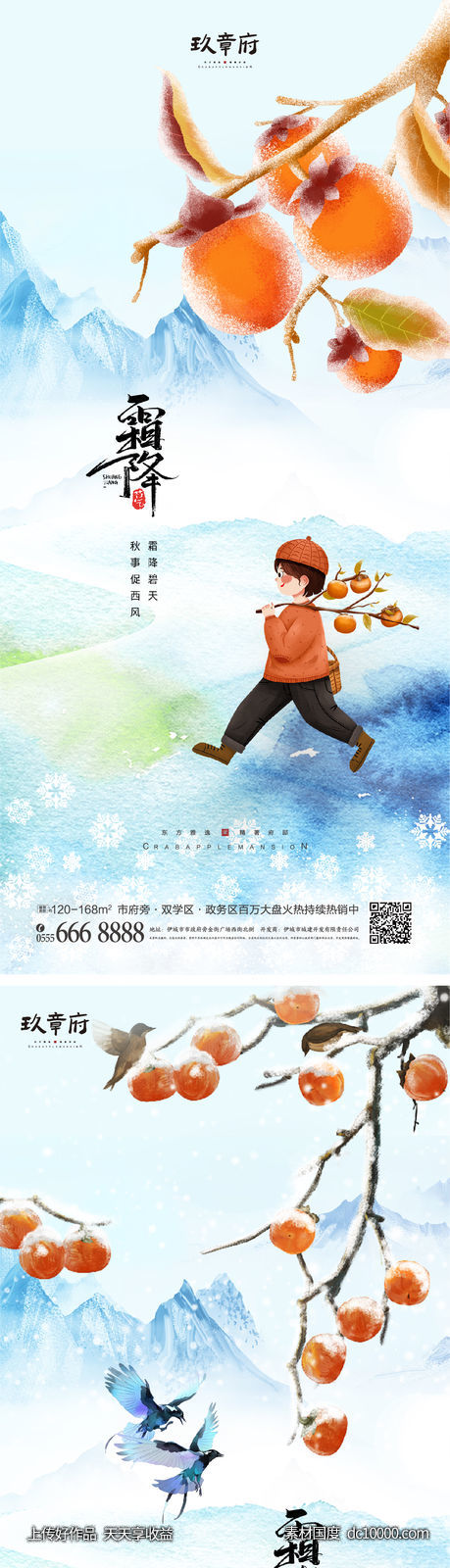 寒露 霜降 柿子 山水 鸟 水墨-源文件-素材国度dc10000.com