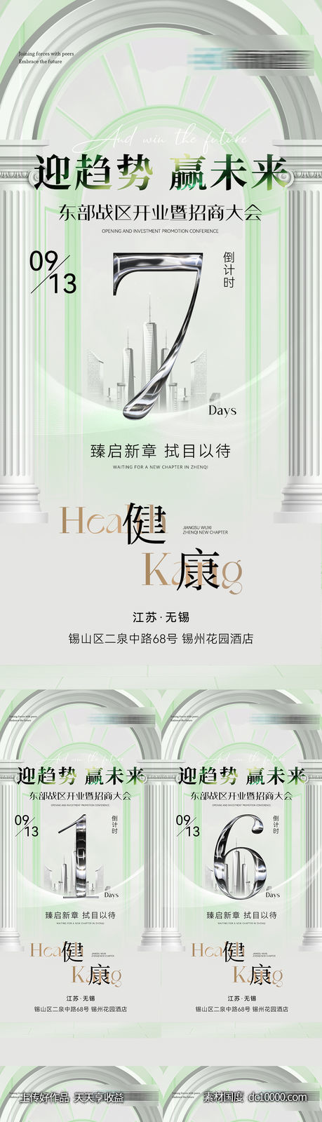 倒计时-源文件-素材国度dc10000.com