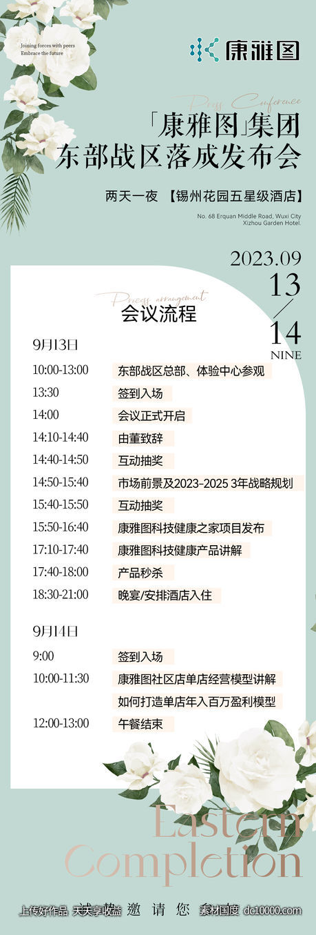流程-源文件-素材国度dc10000.com