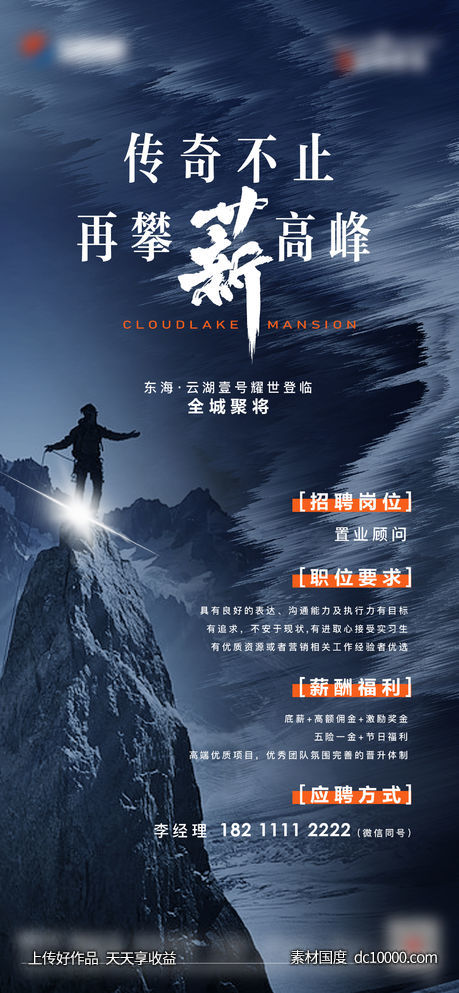 地产招聘海报-源文件-素材国度dc10000.com