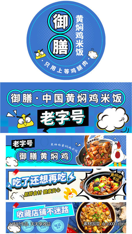 黄焖鸡 饿了么店铺-源文件-素材国度dc10000.com