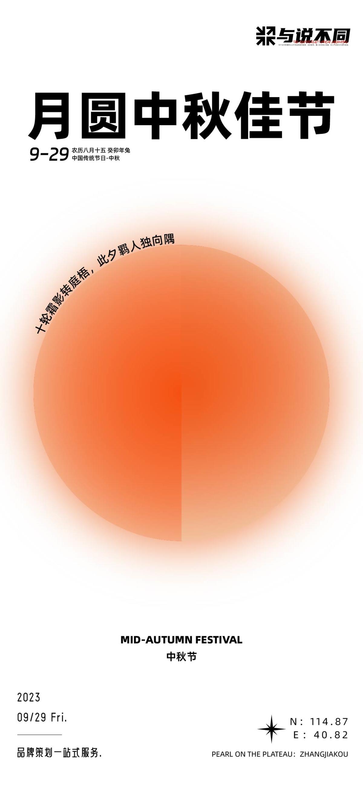 中式极简中秋海报