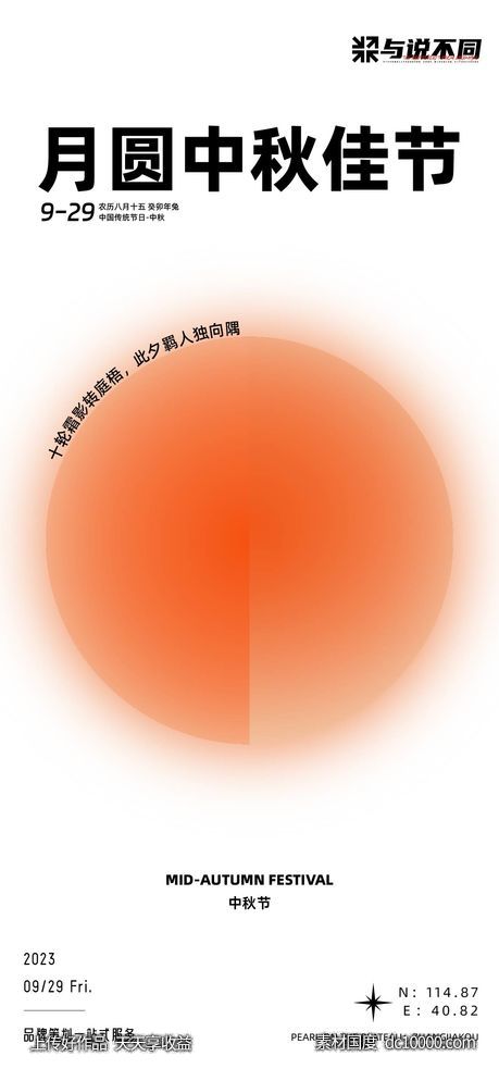 中式极简中秋海报-源文件-素材国度dc10000.com