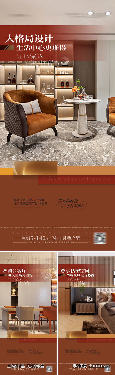 豪宅大平层户型价值点海报 豪宅 -源文件-素材国度dc10000.com