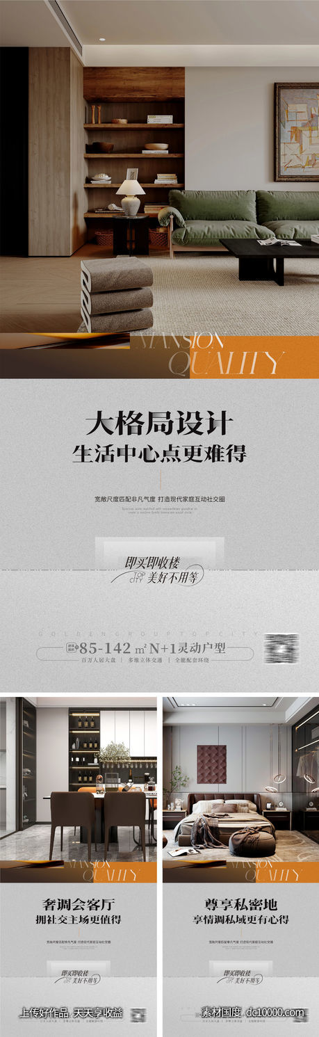 豪宅大平层户型价值点海报 豪宅 样板房 -源文件-素材国度dc10000.com