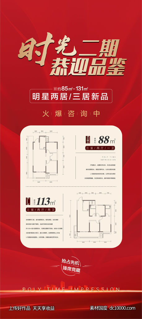 地产红金户型海报-源文件-素材国度dc10000.com