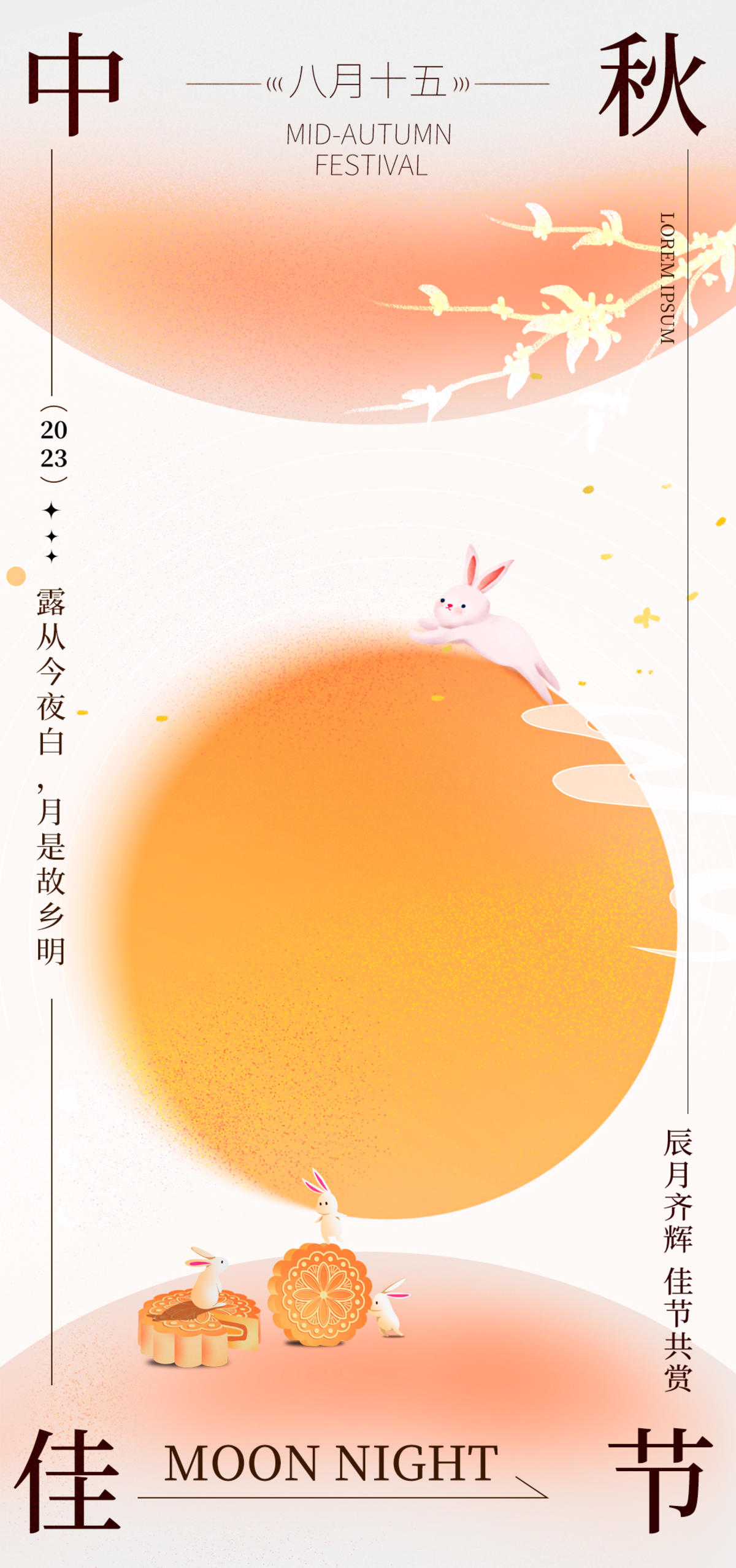 地产中秋创意质感海报