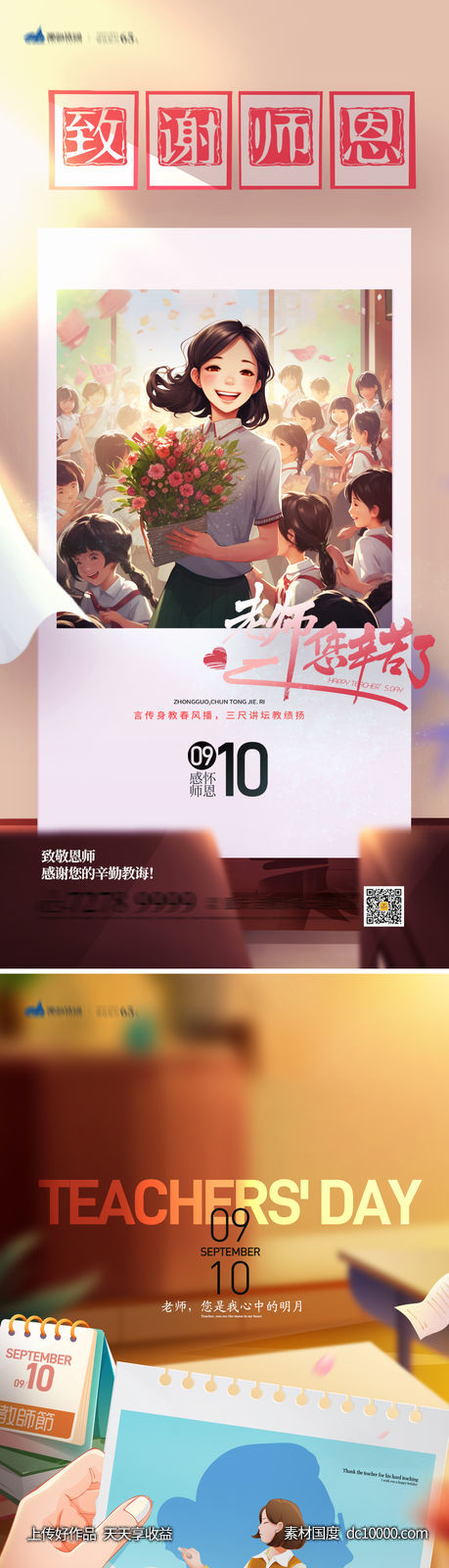 教师节海报-源文件-素材国度dc10000.com