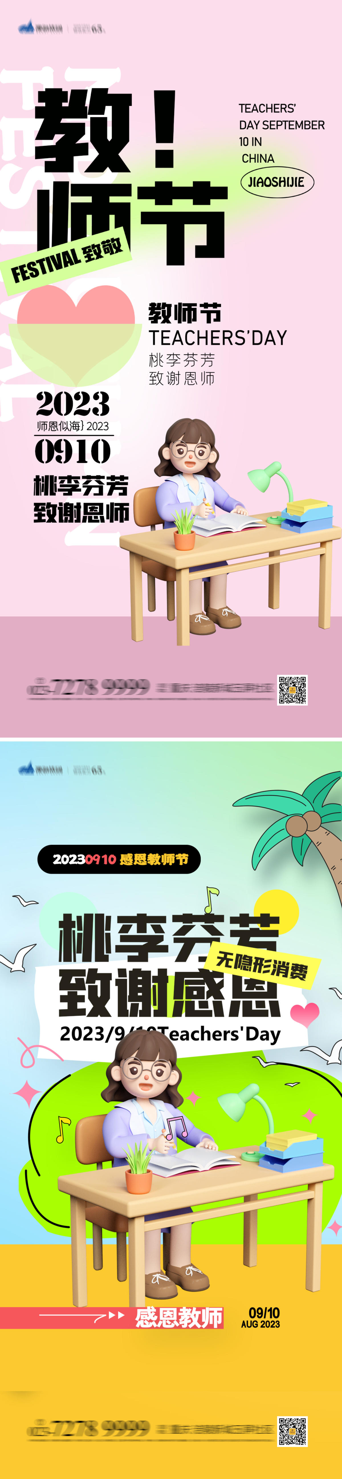 教师节海报
