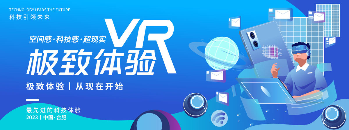 VR科技背景板