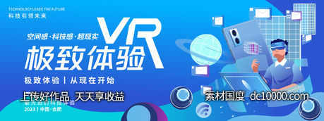 VR科技背景板-源文件-素材国度dc10000.com