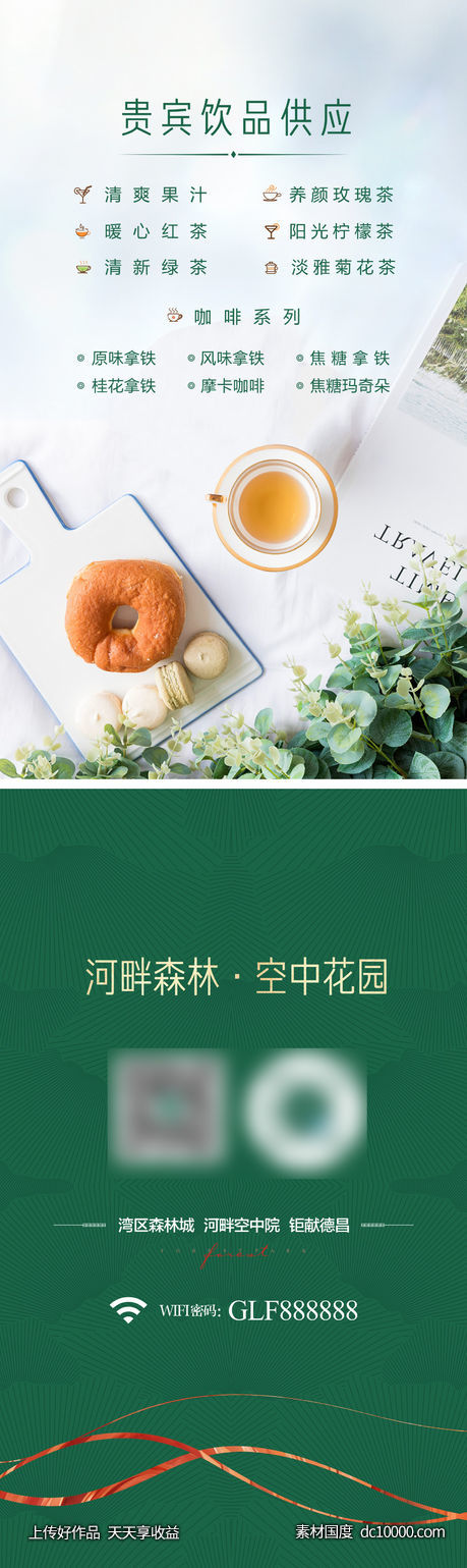 高级饮料菜单台卡-源文件-素材国度dc10000.com