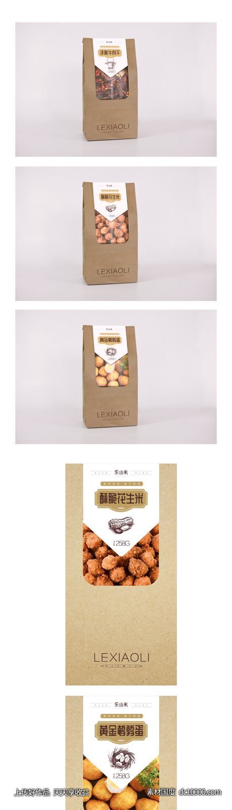 牛皮纸零食包装设计-源文件-素材国度dc10000.com