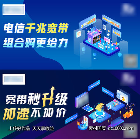 电信banner-源文件-素材国度dc10000.com