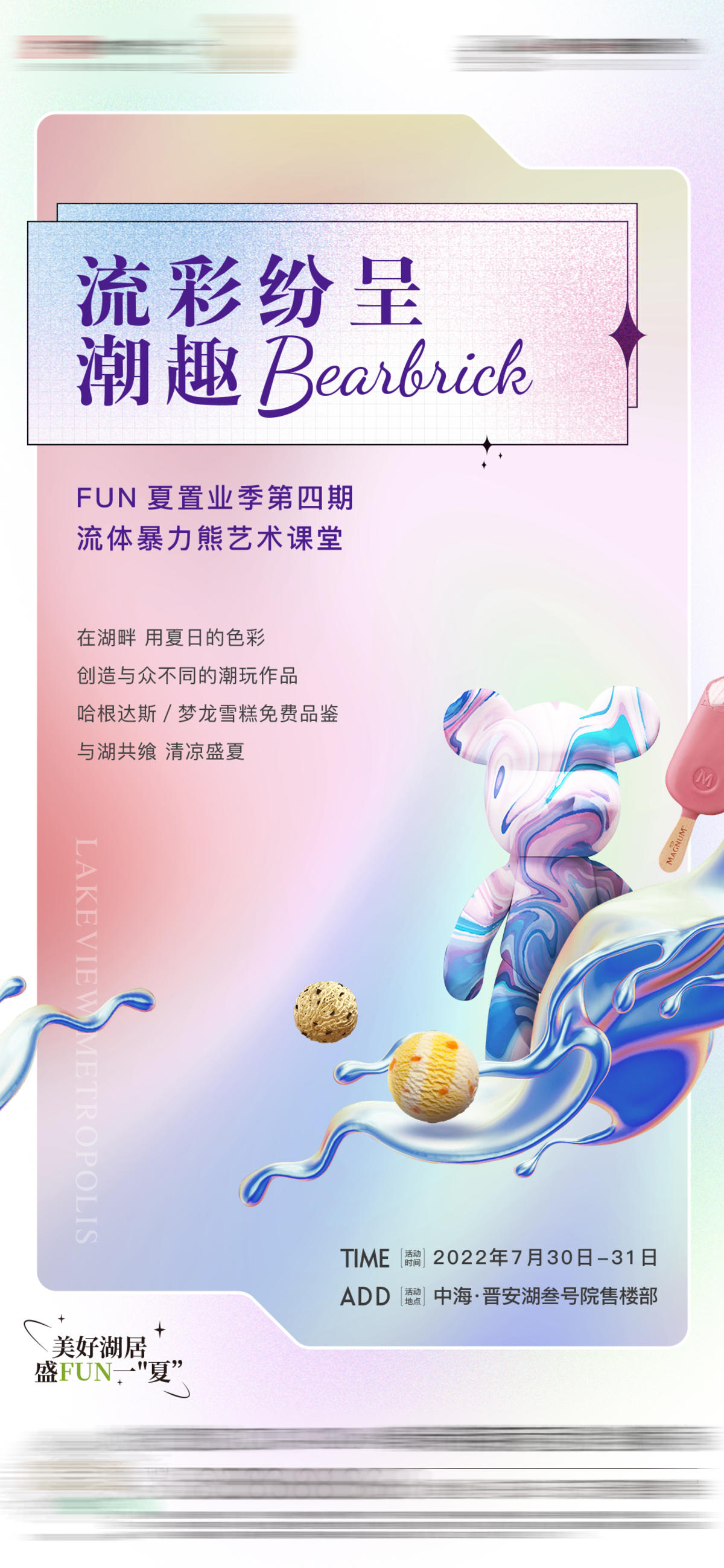 地产暴力熊diy活动海报