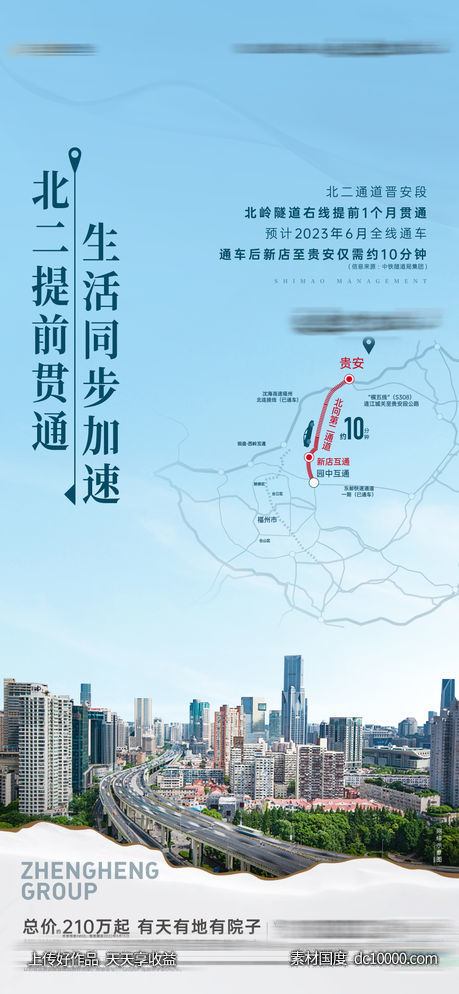 地产通车政策海报-源文件-素材国度dc10000.com