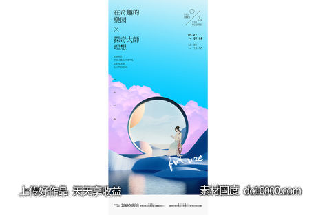 地产庭院山湖海报-源文件-素材国度dc10000.com